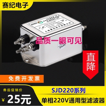 Saiji AC single-phase 220V single-section EMI universal power filter servo SJD210-10A
