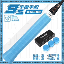 Pu Rui 9s sticky professional non-slip sweat-absorbent tape flat rubber tennis racket handle with grip rubber badminton racket hand glue