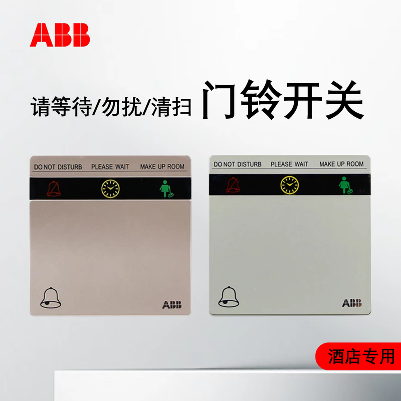 Abb Switch Socket Xuanzhi Series Doorbell Switch Do Not Disturb Cleaning Switch Gold and Silver Color Hotel-Specific