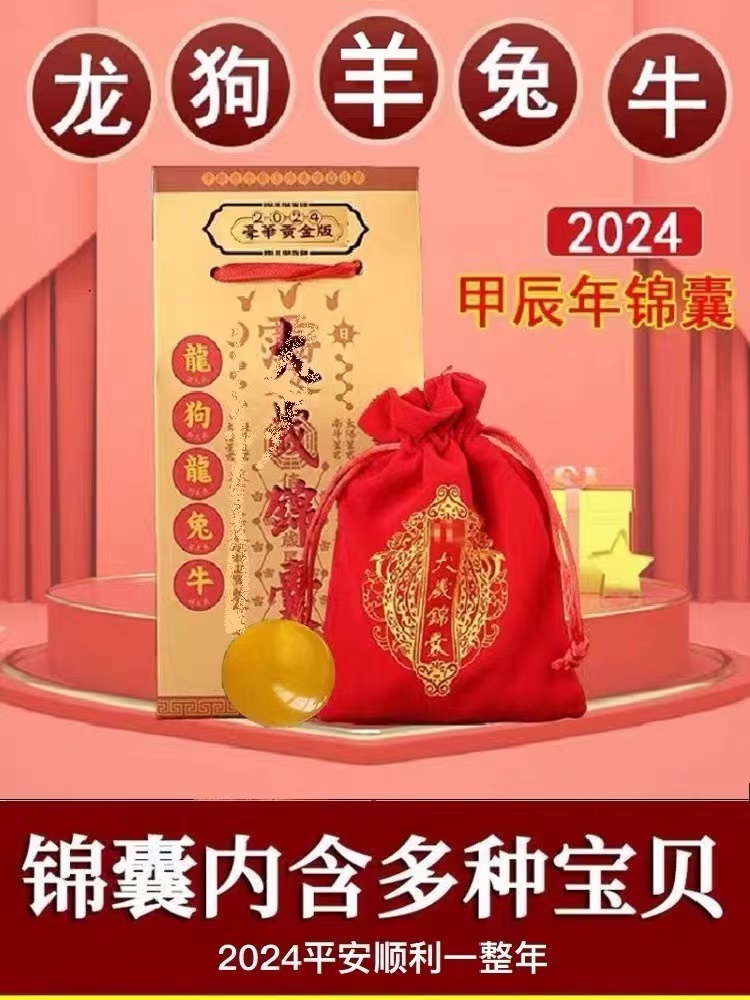 2024 Too young to give birth to the Year of the Year Long Year Long Year Long Year Long Year Long Rabbit Bull Sheep Kennel Dog Culture Amulet Bags Mascot-Taobao