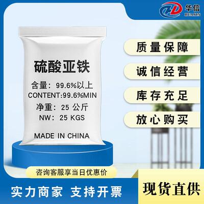 [硫酸亚铁 无水七水烘干硫酸亚铁 工业污水处理除磷 绿矾农用肥料]