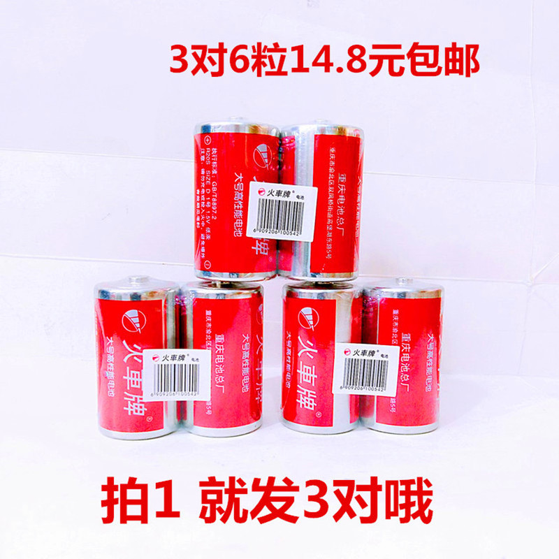 Chongqing Train Brand No. 1 Battery for Water Heaters, Gas Stoves, and Electrical Appliances 1.5V Large Battery Promotion 3 Pairs 14.8 Free Shipping
