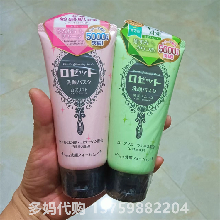 Japan's native Rosette poem Liumeiwu sea mud deep cleansing milk oil control refreshing to blackhead acne
