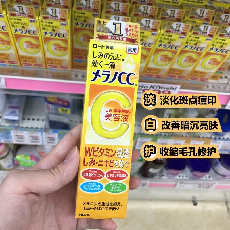 Japan's original ROHTO Rohto CC beauty essence high-penetration VC brightening acne scars
