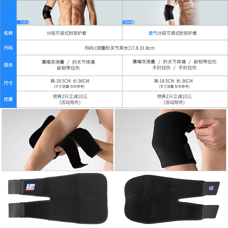 LP sports elbow guard fitness LP759 summer badminton basketball professional men's and women's breathable elbow guard arm guard