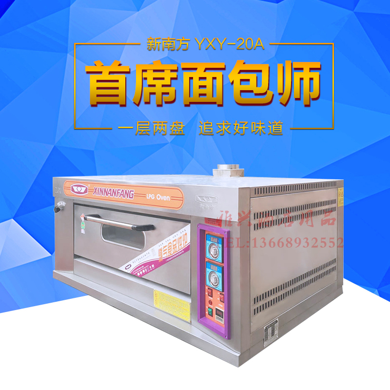 Full stainless steel New South YXY-20A a layer of two-disc gas oven commercial gas oven cake oven