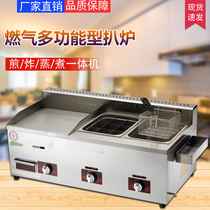 Commercial gas grill stove Fryer Fryer Gas Teppanyaki Teppanyaki Squid Commercial stall all-in-one machine equipment