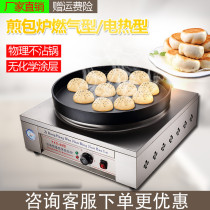 Commercial gas frying pan Water frying pan Electric frying pan Fried dumpling machine Stall gas pancake machine