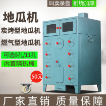 Commercial baked sweet potato machine Street baked sweet potato baked sweet potato baked corn machine Baked Sydney machine 9 holes baked sweet potato machine