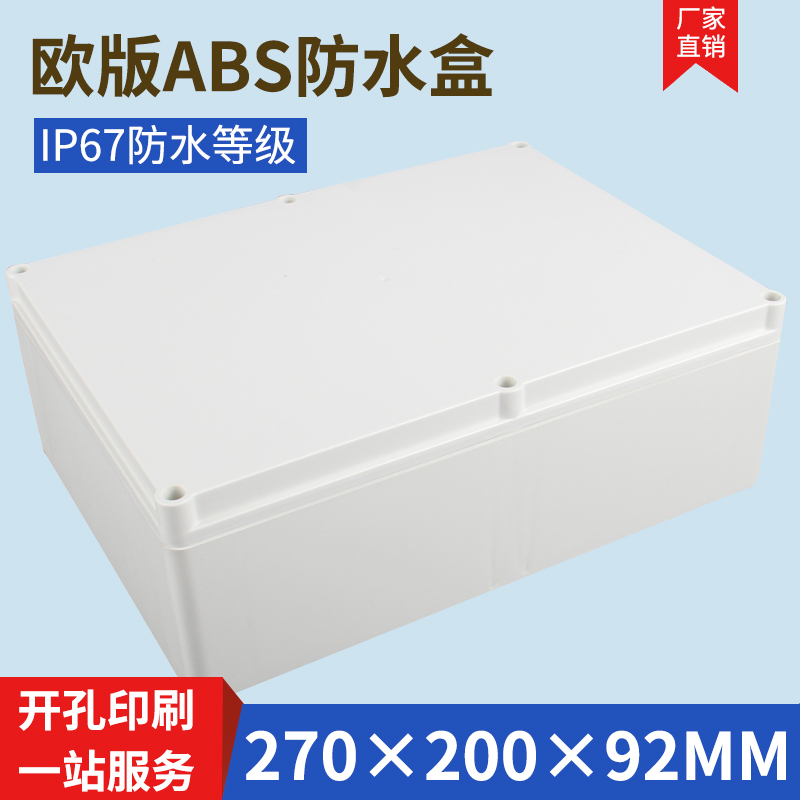 B19-2 270 * 200 * 92 monitoring waterproof case plastic housing disappointed anti-tank junction box waterproof case