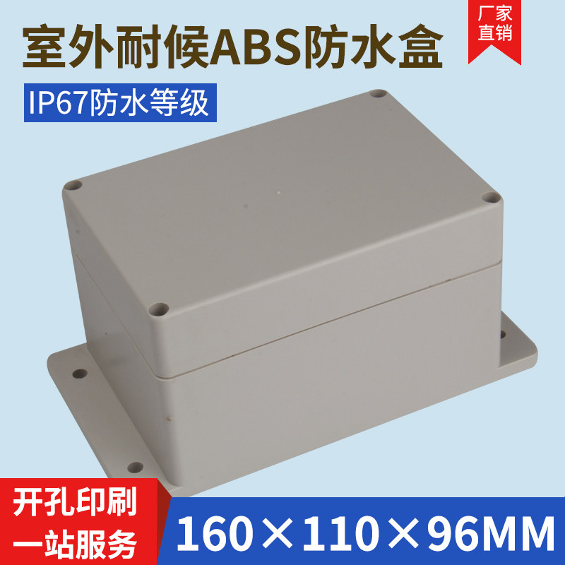 Over-the-wire box plastic wiring shell switch engineering special waterproof box outdoor waterproof box 160*110*96