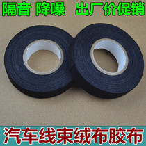 Automotive wiring harness wire shock absorption noise reduction anti-noise velvet cloth adhesive cloth base binding and fixed high temperature resistant shock-stopping tape