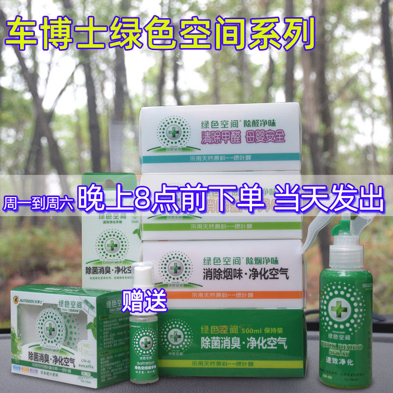 Dr. Che's green space new car net smell magic box fresh solid balm sterilization in addition to formaldehyde smoke odor leaf alcohol