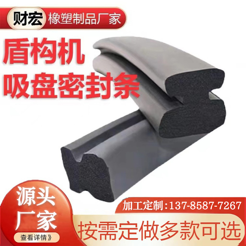 Shield Machine Vacuum Suction Cup Sealing Strip Epdm Foam Sponge Strip I-Shaped Pipe Piece Accessories Oil-Resistant and Flame-Retardant