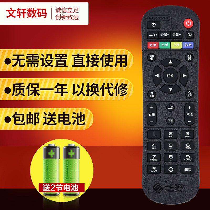 China Mobile Migu Box MGV2000 South Pass Set-top Box Remote Control