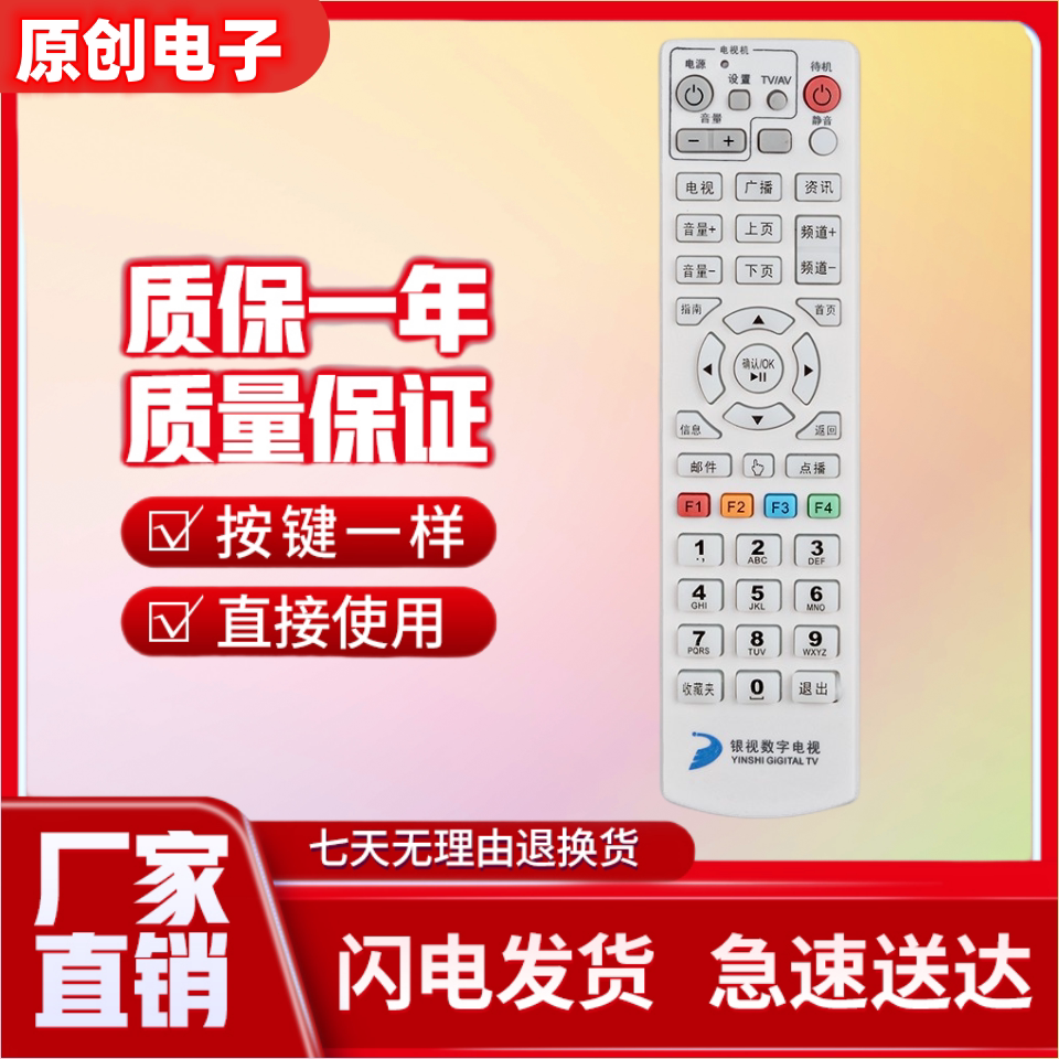 Batch Guangdong Yinshi Digital TV Yunfu Yangjiang Luoding Heyuan Zhaoqing Zhanjiang set-top box remote control board