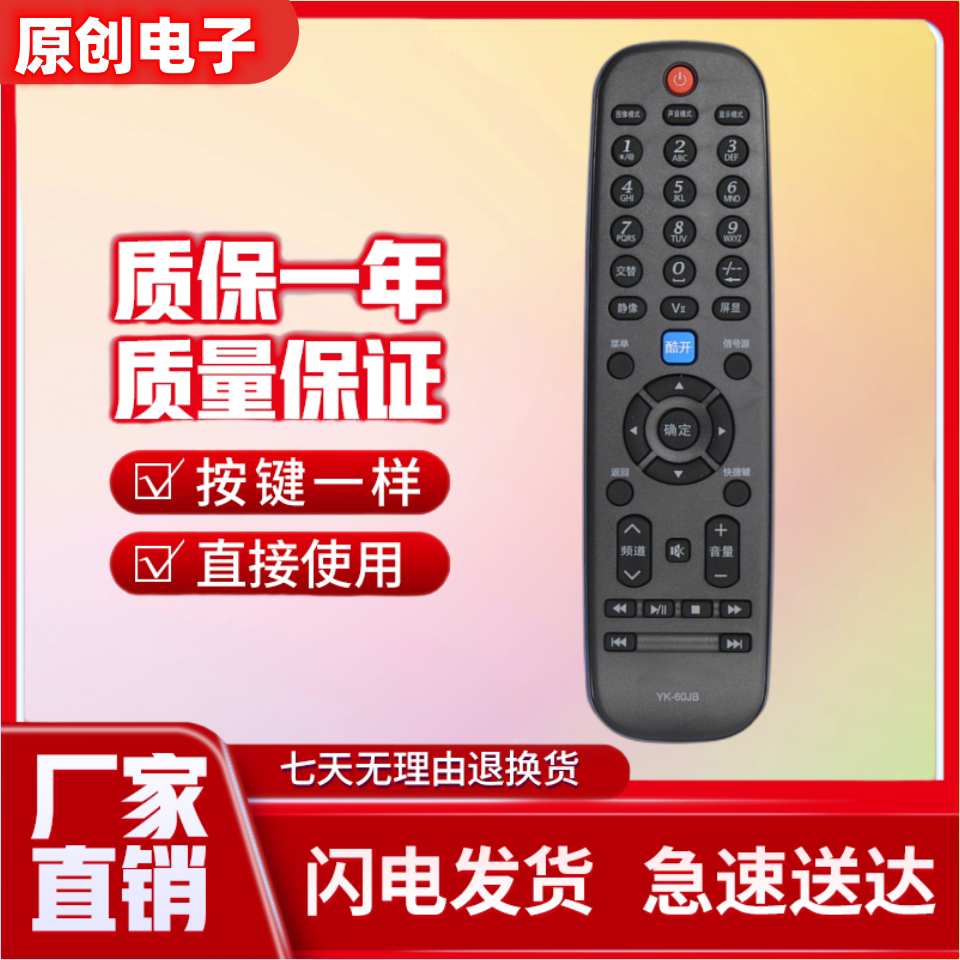 For TV remote control YK-60JB=YK-60HB YK-60HA YK-60JA YK-60JD