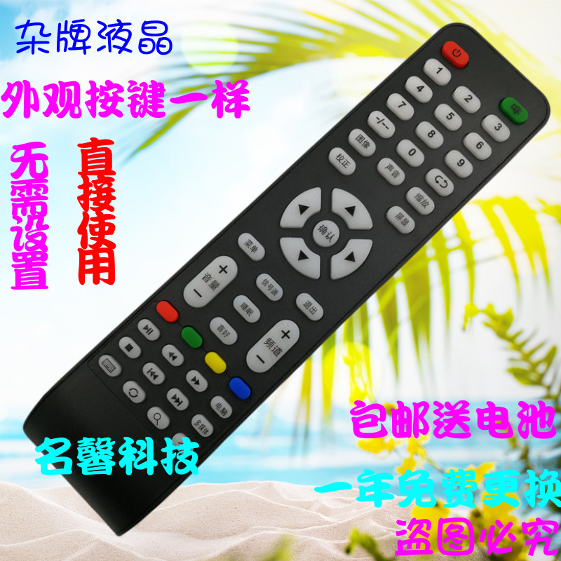 Guangzhou-produced Gaopu TZI CINHPEE Chang Hong and other miscellaneous brands assembled LED LCD TV universal remote control