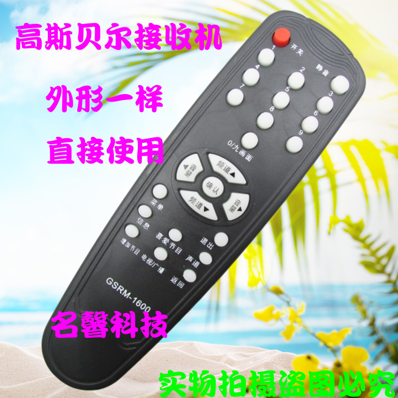 NewStar Gauss Bell GSRM-1600 Mir GSR-S80S New Cauldron Receiver Top Box Remote Control