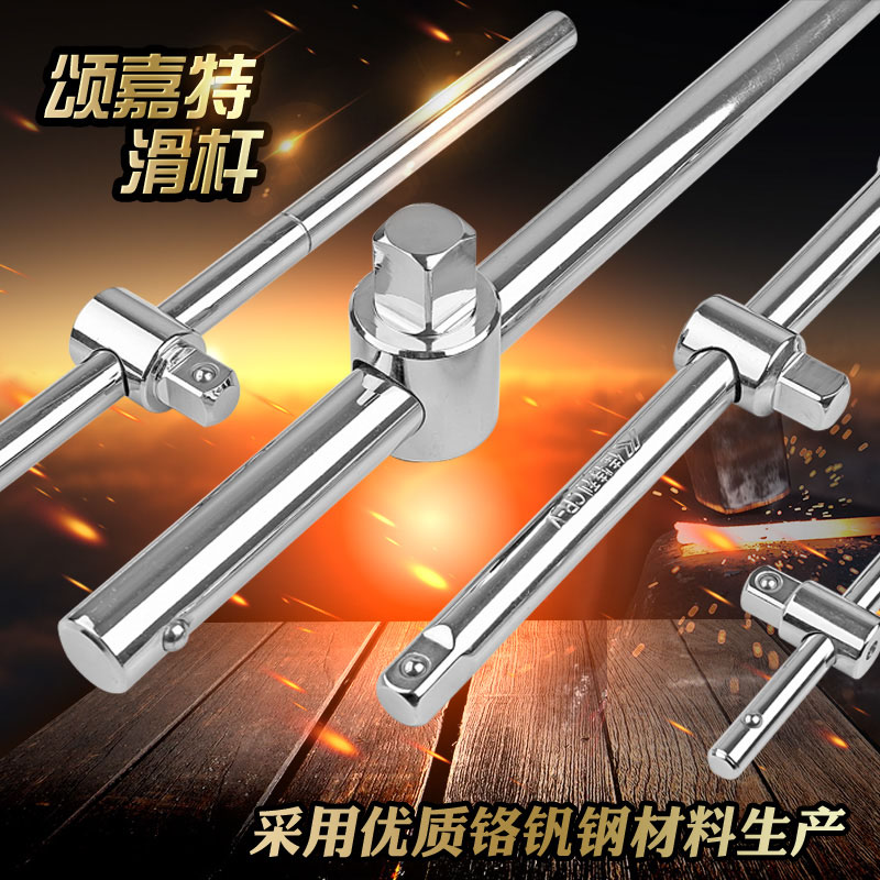 Song Jiat 1 4 3 8 1 2 3 4 sliding rod sleeve sliding rod socket tool socket wrench rod tool