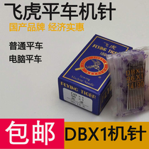Needle industrial flat car computer flat car flying tiger DBx1 14 16 18 No 96x1 electric sewing machine needle