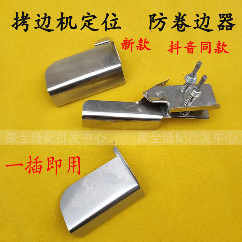 Bag Sewing Machine Anti-Crimp Positioning Torture Edge Machine Anti-Cut Gauge Beat Side Car Anti-Valgus Locator Anti-Roll Cloth Set Gauge