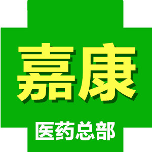 嘉康医药健康馆