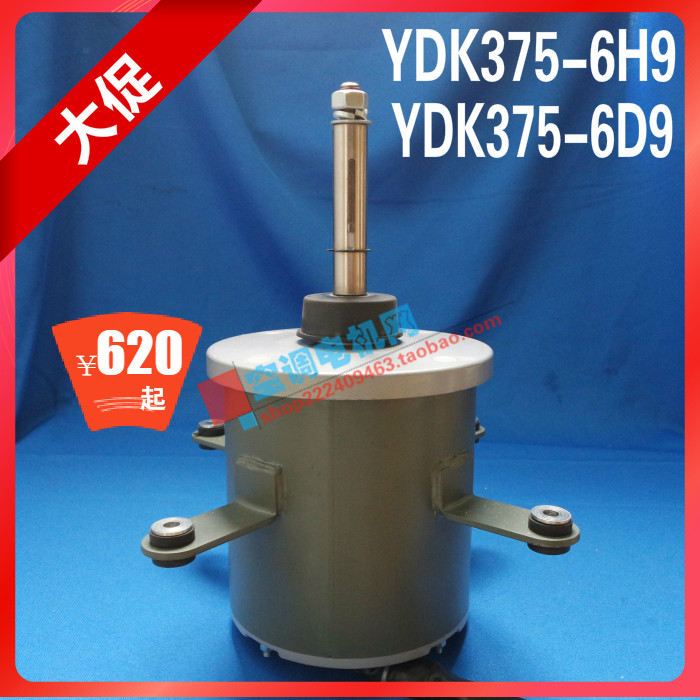 Suitable for York Air conditioning Motor York Motor YDK375-6D9 710244 YDK375-6H9