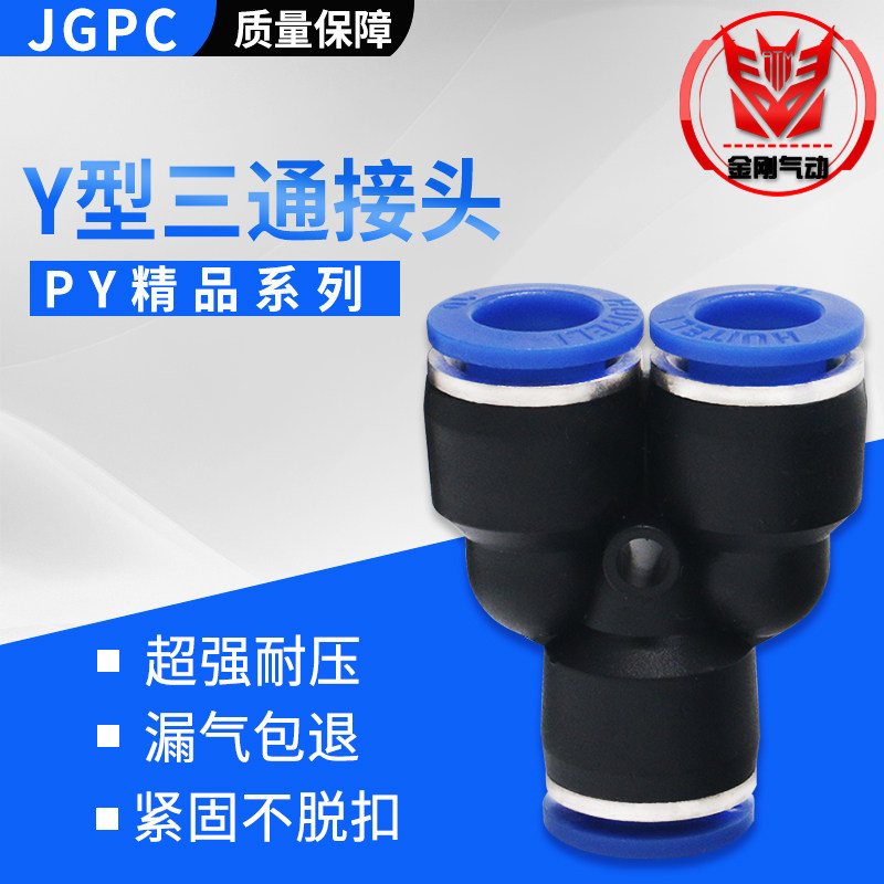 Pneumatic joint tracheojoint quick joint tripods triple-inserts Y-type tee PY4 06 08 10 12