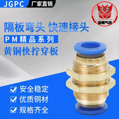 Pneumatic trachea copper quick connector through plate separator straight-through connector PM4 06 08 10 12
