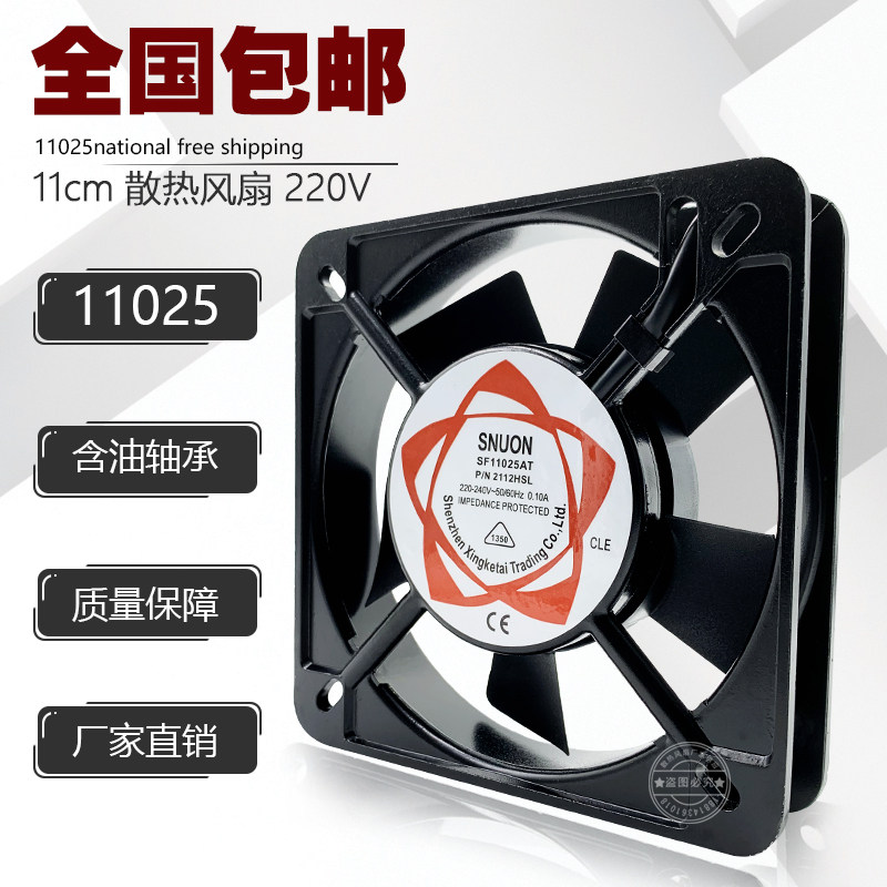 SF11025AT heat dissipation small fan 220V pure copper wire core KTV host shell fan 2122HSL enclosure fan