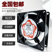 9225 cooling fan 220V SUONO Jianzhun 9CM small cooling fan 23092HSLKTV chassis small fan