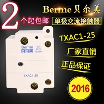 TXAC1-25 unipolar AC contactor 220V injection molding machine special contactor 25A Belme guarantee