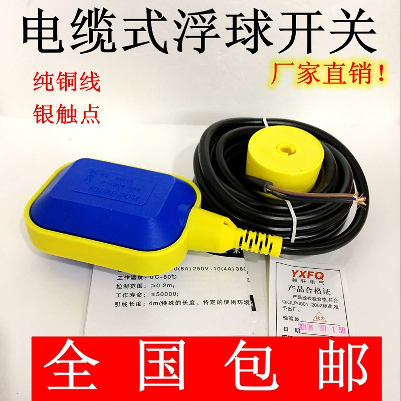 Floating ball switch THV-2 liquid level controller water tank water tank water level automatic control switch water level floating ball brand new