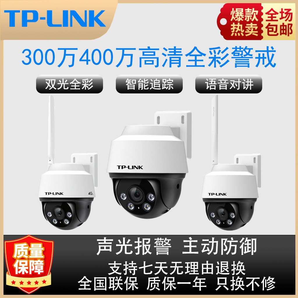 tplink security camera wireless 4G home monitor outdoor waterproof holder HD Night vision Lido phone remote