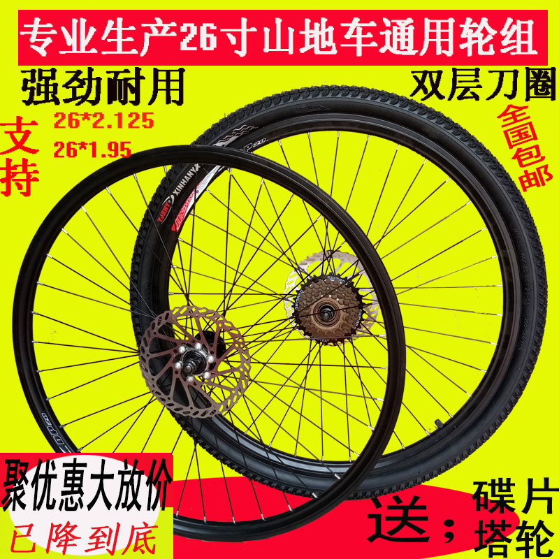 26 front wheel with disc brakes