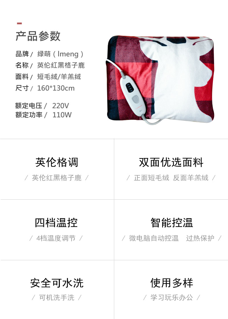 美亚销量第一 绿萌 可水洗恒温 英伦风高颜值电热盖毯 图3