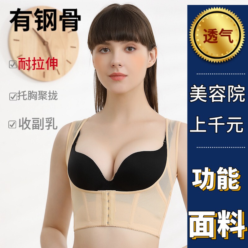 Body Shaper with Selenium Element, Sleeveless Chest Support, Breathable, Firm, with Steel Support for Strong Chest Support, Anti-Sagging, and Side Breast Reduction