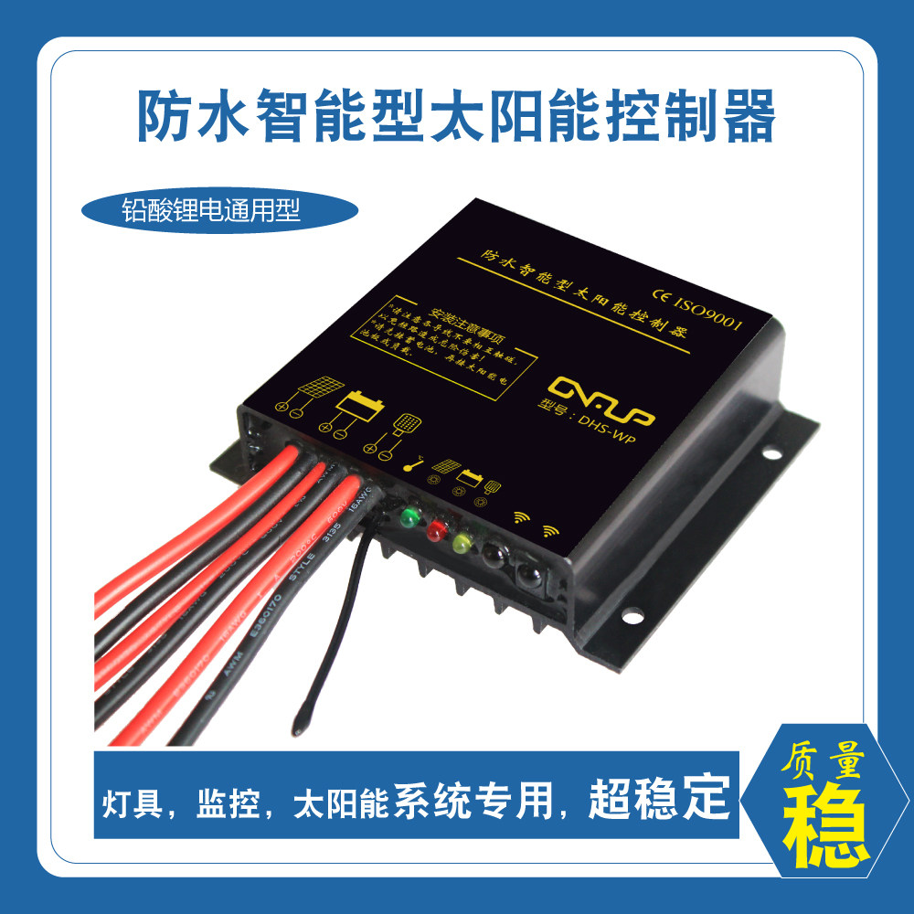 Waterproof solar controller 12V24V10A solar insect-killing lamp monitoring street lamp system panels