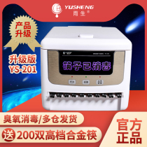 Yusheng upgraded chopstick disinfection machine Commercial intelligent microcomputer chopstick machine cabinet box to send 200 chopsticks new products