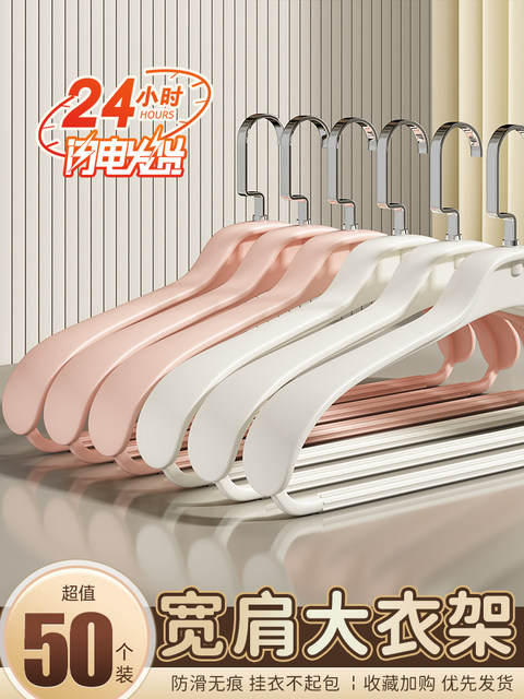 Wide-shouldered coat hanger for home use, non-slip and traceless for drying clothes, thick hanger for student dormitories