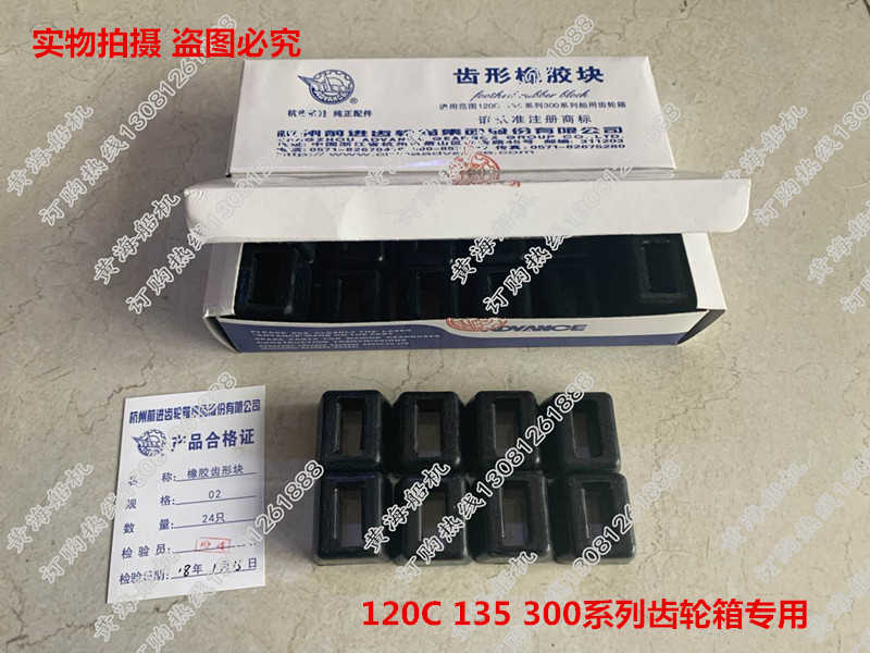Hangzhou forward tooth rubber block 120C 135 300 marine gearbox rubber block 02 type tooth tooth type block