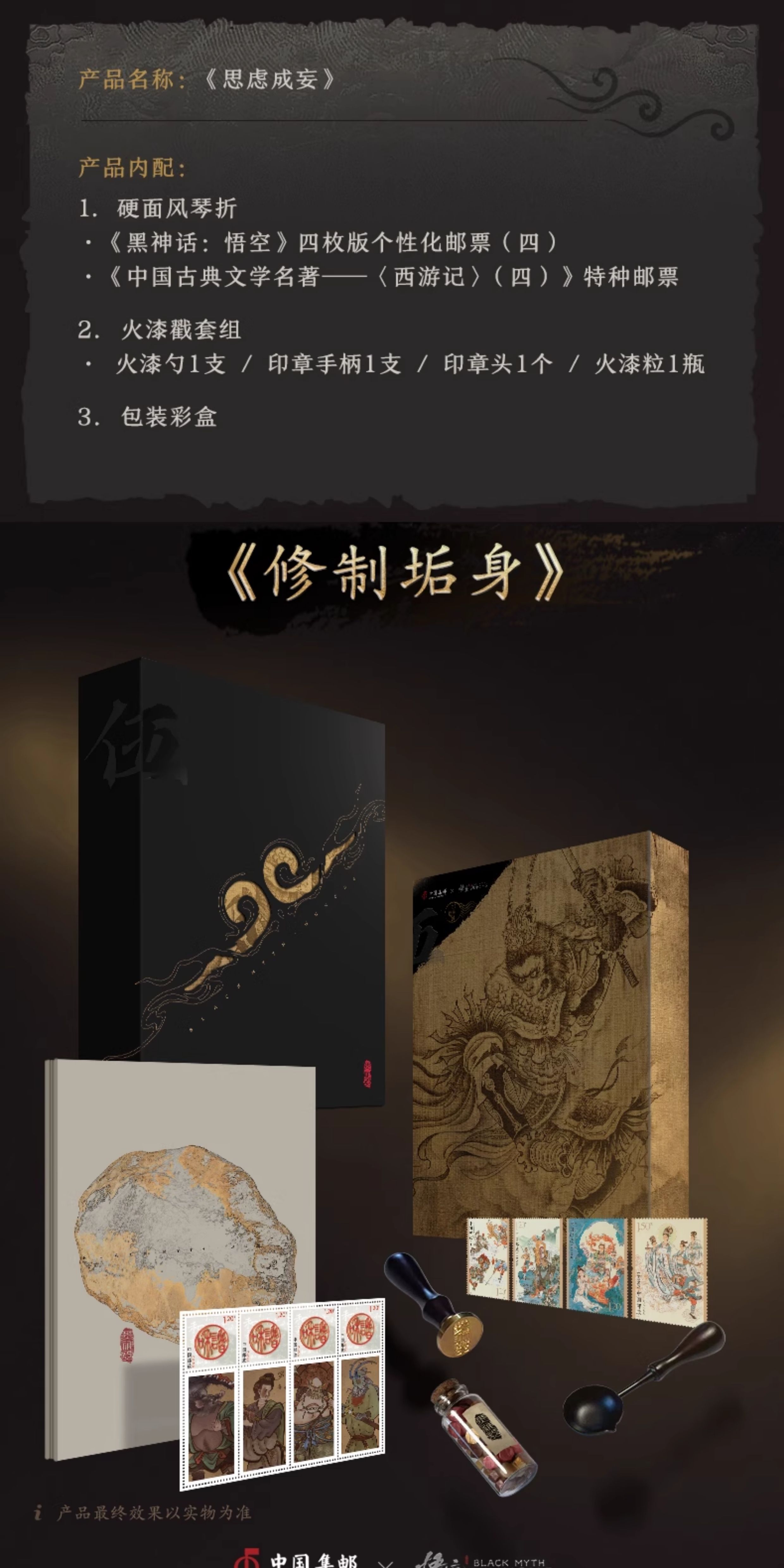 Official China Philately Black Myth Wukong collector set detail 7