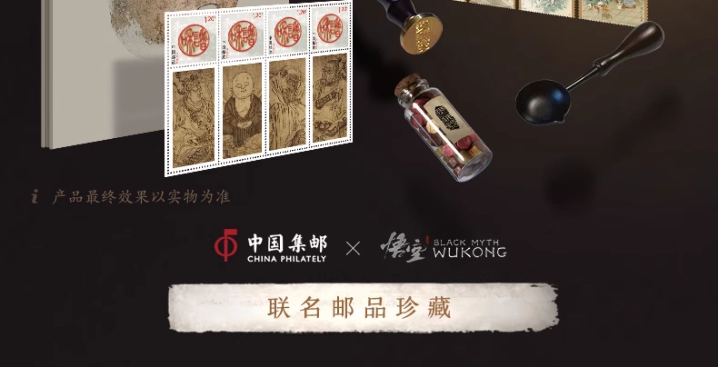 Official China Philately Black Myth Wukong collector set detail 3