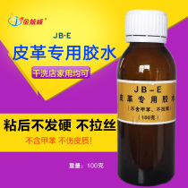 Leather special glue belt belt leather pants leather bag glue wallet wallet soft bag luxury jewelry repair glue