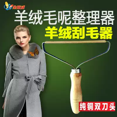 Dry cleaners special cashmere deburring device scraping ball wool cloth cloth scraper cashmere hair remover