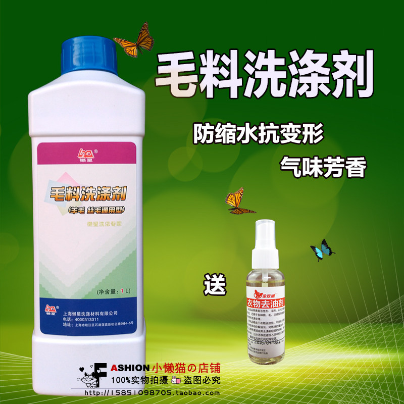 Wool detergent Wool cashmere sweater Coat Cleaning agent Dry cleaning agent Laundry detergent does not shrink