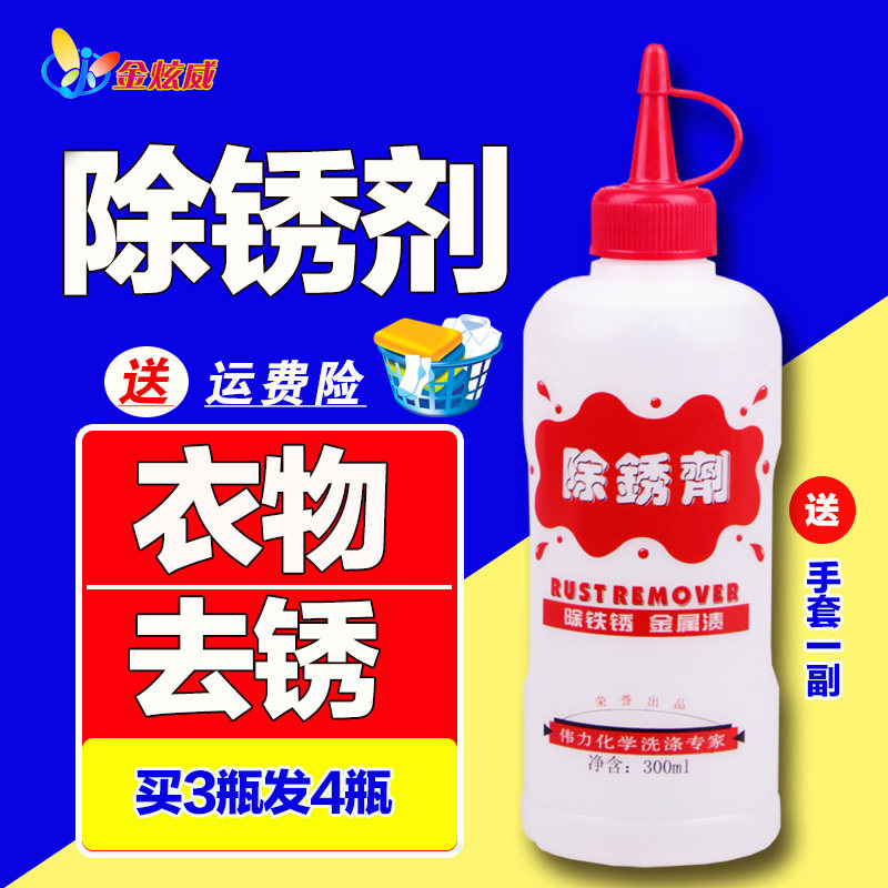 Great force to rust remover to rust stain clothes except rust remover to rust the water to rust the rust dry lotion