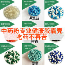 Empty capsule shell edible plant glutinous rice capsule shell hollow capsule starch 0 small capsule skin 1000 grain