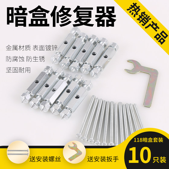 Type 118 cassette repairer switch socket universal bottom box junction box repair support rod reinforcement